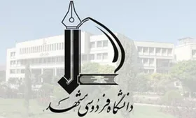 تغییر زمان انتخاب واحد دانشجویان دانشگاه فردوسی مشهد