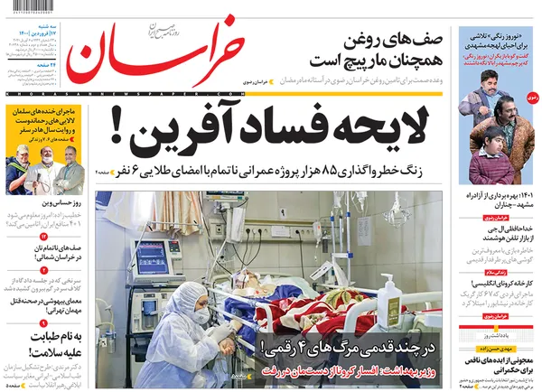 صفحه نخست روزنامه‌های کشور - سه‌شنبه ۱۷ فروردین ۱۴۰۰