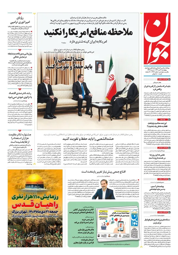 صفحه نخست روزنامه‌های کشور - پنجشنبه ۲۰ دی ۱۴۰۳