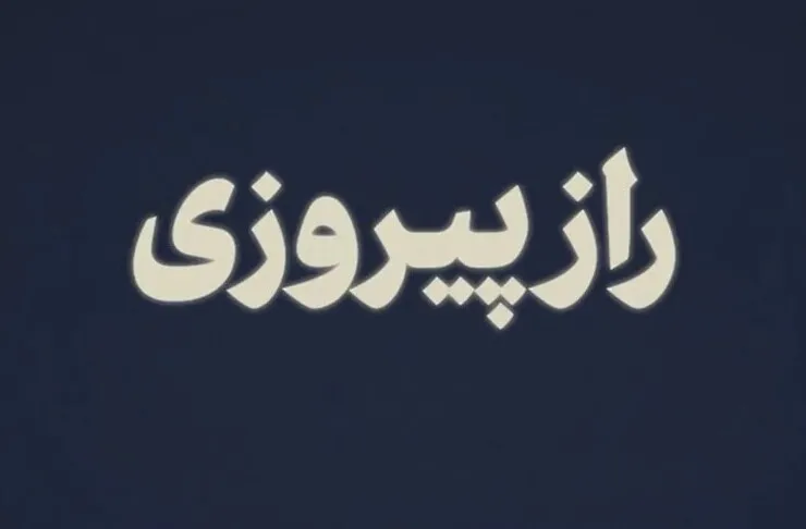 راز پیروزی| رهبر انقلاب: صیانت از کشور با مقاومت به دست می‌آید نه با تسلیم+ فیلم