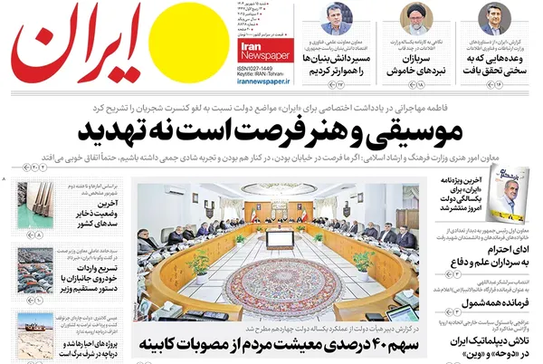صفحه نخست روزنامه‌های کشور - شنبه ۱۵ شهریور ۱۴۰۴