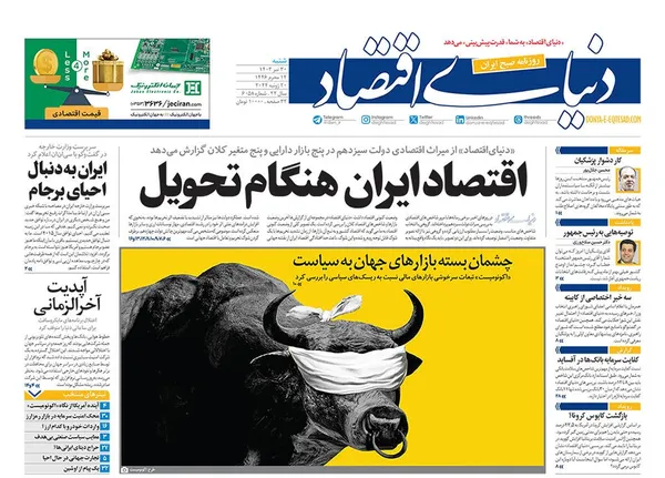 صفحه نخست روزنامه‌های کشور - شنبه ۳۰ تیر ۱۴۰۳