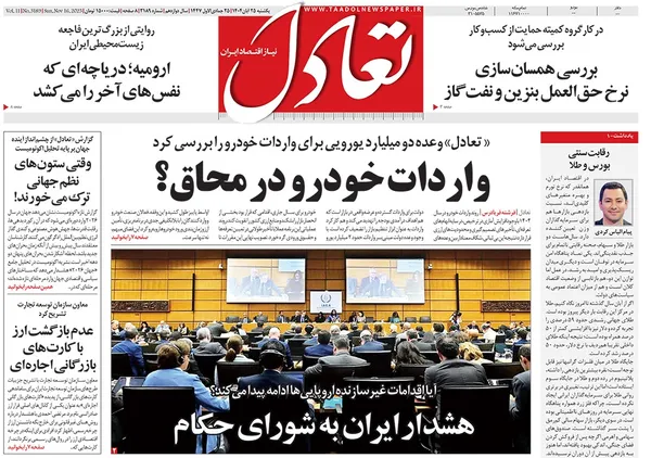 صفحه نخست روزنامه‌های کشور - یکشنبه ۲۵ آبان ۱۴۰۴