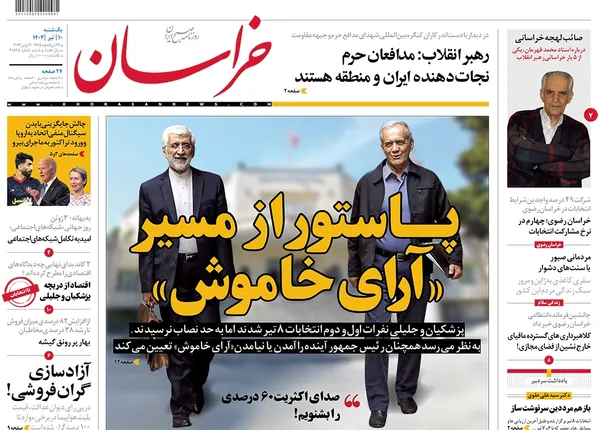 صفحه نخست روزنامه‌های کشور - یکشنبه ۱۰ تیر ۱۴۰۳