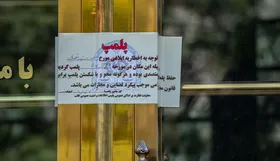 &nbsp;۷۵ واحد صنفی متخلف در مشهد پلمب شدند