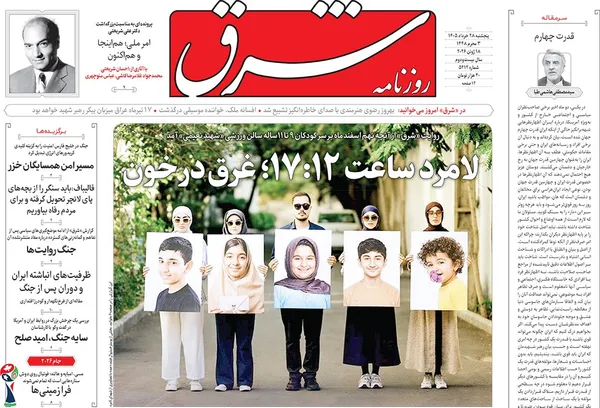 صفحه نخست روزنامه‌های کشور - پنجشنبه ۲۸ خرداد ۱۴۰۵