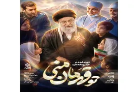 ویدئو | رونمایی از نماهنگ &laquo;تو قهرمان منی&raquo;؛ سرودی از عشق فرزندان ایران به رهبر شهید