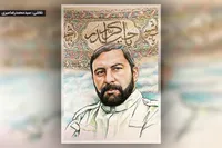 یادی از محمدرضا سنجرانی، مدافع مشهدی حرم | «کرار» در دیرالزور