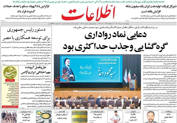 صفحه نخست روزنامه‌های کشور - چهارشنبه ۱۰ خرداد ۱۴۰۲