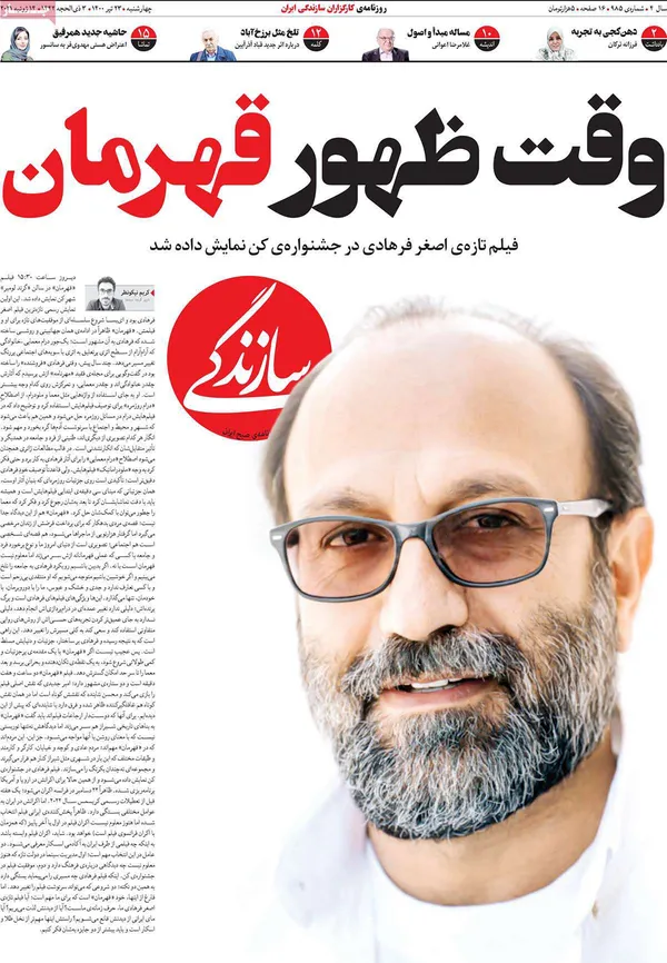 صفحه نخست روزنامه‌های کشور - چهارشنبه ۲۳ تیر ۱۴۰۰