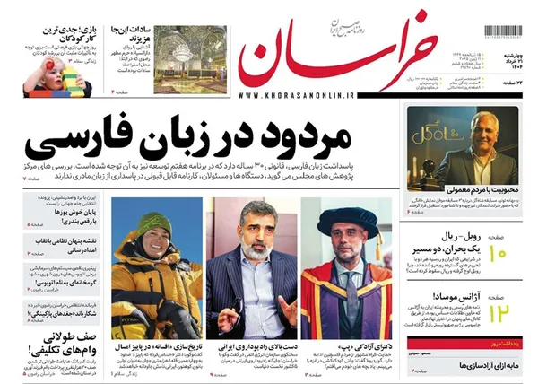 صفحه نخست روزنامه‌های کشور - چهارشنبه ۲۱ خرداد ۱۴۰۴