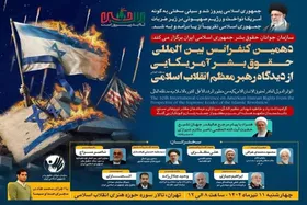 دهمین کنفرانس بین&zwnj;المللی حقوق بشر آمریکایی از دیدگاه رهبر معظم انقلاب برگزار می&zwnj;شود