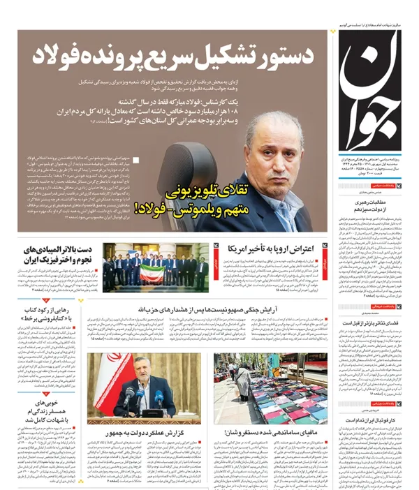 صفحه نخست روزنامه‌های کشور - سه‌شنبه ۱ شهریور ۱۴۰۱
