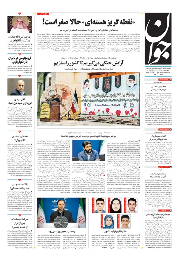 صفحه نخست روزنامه‌های کشور - چهارشنبه ۱۲ مرداد ۱۴۰۱