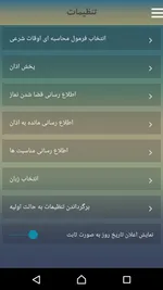 بهترین تقویم‌های اندروید و IOS با اوقات شرعی و پخش اذان‌ | ویژه‌ ماه مبارک رمضان
