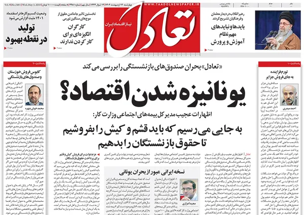 صفحه نخست روزنامه‌های کشور - چهارشنبه ۱۳ اردیبهشت ۱۴۰۲