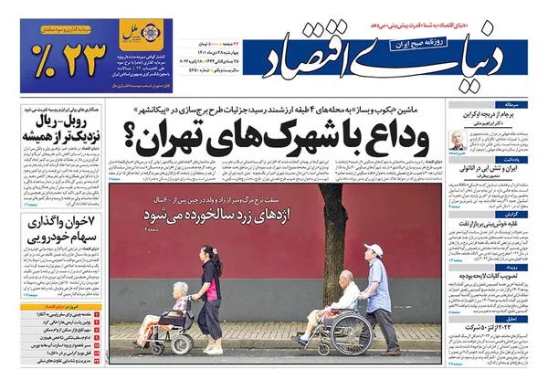 صفحه نخست روزنامه‌های کشور - چهارشنبه ۲۸ دی ۱۴۰۱