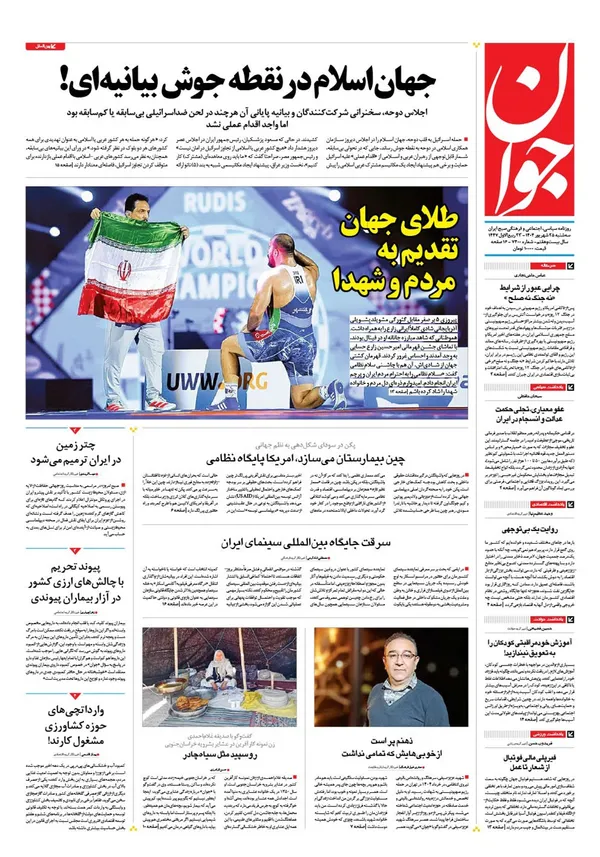 صفحه نخست روزنامه‌های کشور - سه‌شنبه ۲۵ شهریور ۱۴۰۴