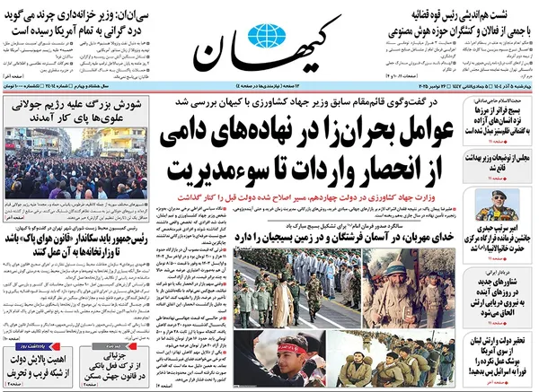 صفحه نخست روزنامه‌های کشور - چهارشنبه ۵ آذر ۱۴۰۴