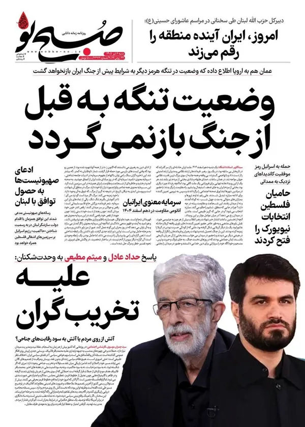 صفحه نخست روزنامه‌های کشور - شنبه ۶ تیر ۱۴۰۵