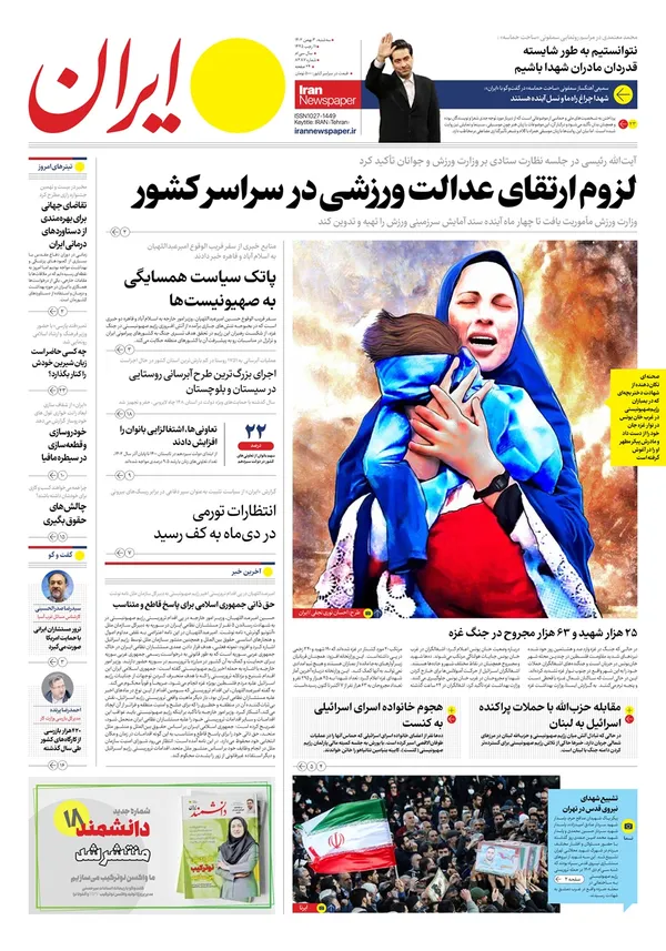 صفحه نخست روزنامه‌های کشور - سه‌شنبه ۳ بهمن ۱۴۰۲