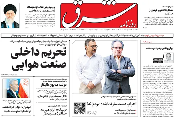 صفحه نخست روزنامه‌های کشور - سه‌شنبه ۱۰ بهمن ۱۴۰۲