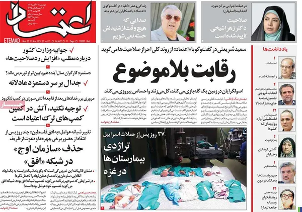 صفحه نخست روزنامه‌های کشور - دوشنبه ۲۲ آبان ۱۴۰۲