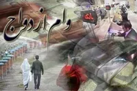 پرداخت ۷۳ همت وام ازدواج و فرزندآوری به بیش از ۳۰۰ هزار نفر از متقاضیان