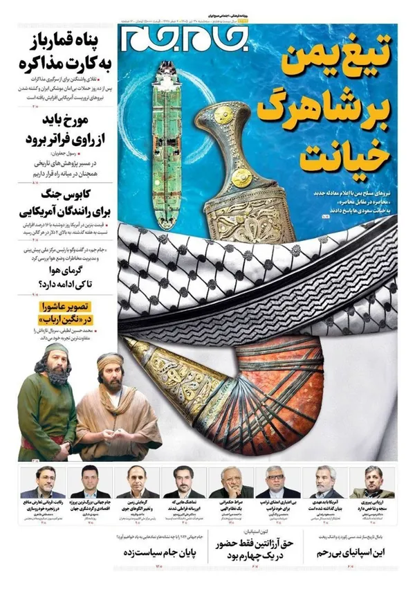 صفحه نخست روزنامه‌های کشور - سه‌شنبه ۳۰ تیر ۱۴۰۵