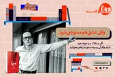 «قفسه»: اگر «۱۹۸۴» را خوانده‌اید، شاید وقتش رسیده «میرا» را هم بخوانید | وقتی عشق هم ممنوع می‌شود