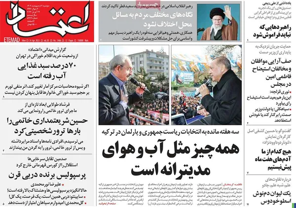 صفحه نخست روزنامه‌های کشور - دوشنبه ۴ اردیبهشت ۱۴۰۲