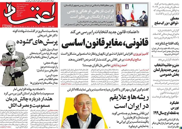 صفحه نخست روزنامه‌های کشور - دوشنبه ۲۹ خرداد ۱۴۰۲