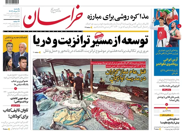صفحه نخست روزنامه‌های کشور - یکشنبه ۲۱ مرداد ۱۴۰۳