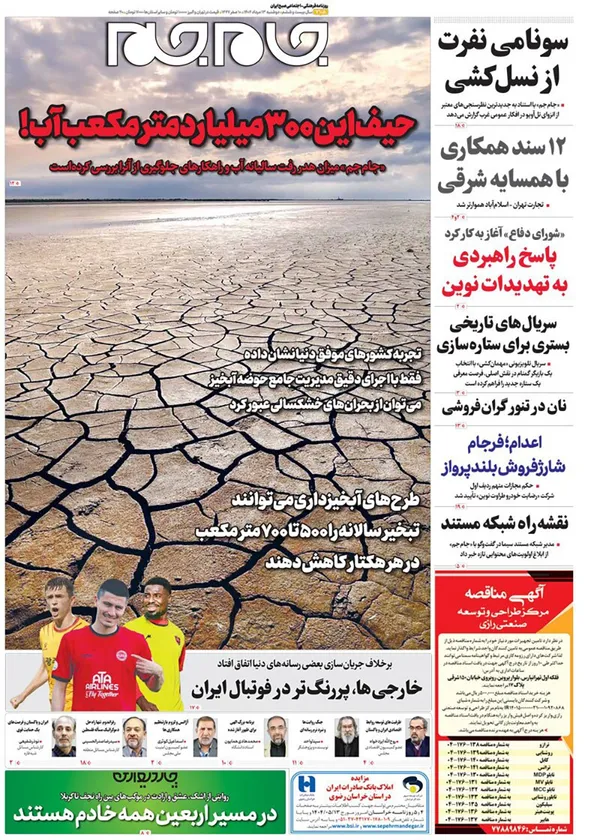صفحه نخست روزنامه‌های کشور - دوشنبه ۱۳ مرداد ۱۴۰۴