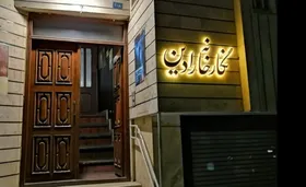 نگارخانه &laquo;رادین&raquo; مشهد تعطیل شد