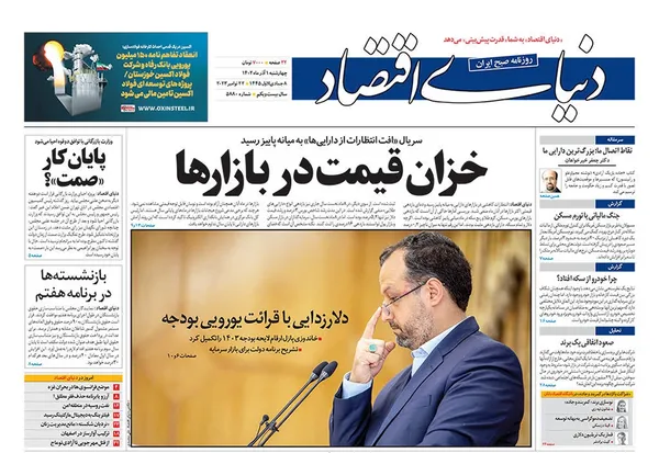 صفحه نخست روزنامه‌های کشور - چهارشنبه ۱ آذر ۱۴۰۲