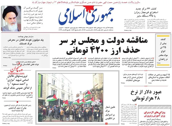 صفحه نخست روزنامه‌های کشور - یکشنبه ۲۳ آبان ۱۴۰۰