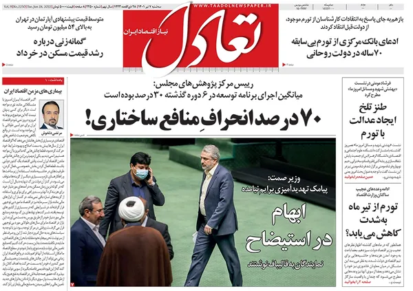 صفحه نخست روزنامه‌های کشور - سه‌شنبه ۷ تیر ۱۴۰۱
