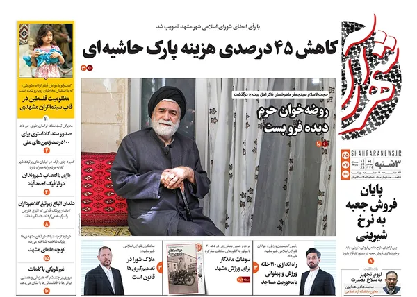 صفحه نخست روزنامه‌های کشور - سه‌شنبه ۲۵ مهر ۱۴۰۲