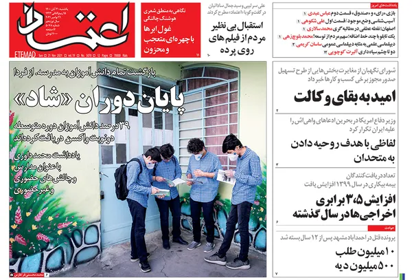 صفحه نخست روزنامه‌های کشور - یکشنبه ۳۰ آبان ۱۴۰۰