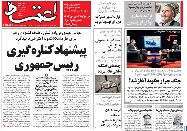 صفحه نخست روزنامه‌های کشور - یکشنبه ۶ مهر ۱۳۹۹
