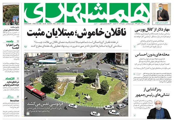 صفحه نخست روزنامه‌های کشور - یکشنبه ۶ مهر ۱۳۹۹