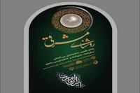 ارسال بیش از هزار اثر به شانزدهمین جشنواره بین‌المللی خاطره و دلنوشته رضوی