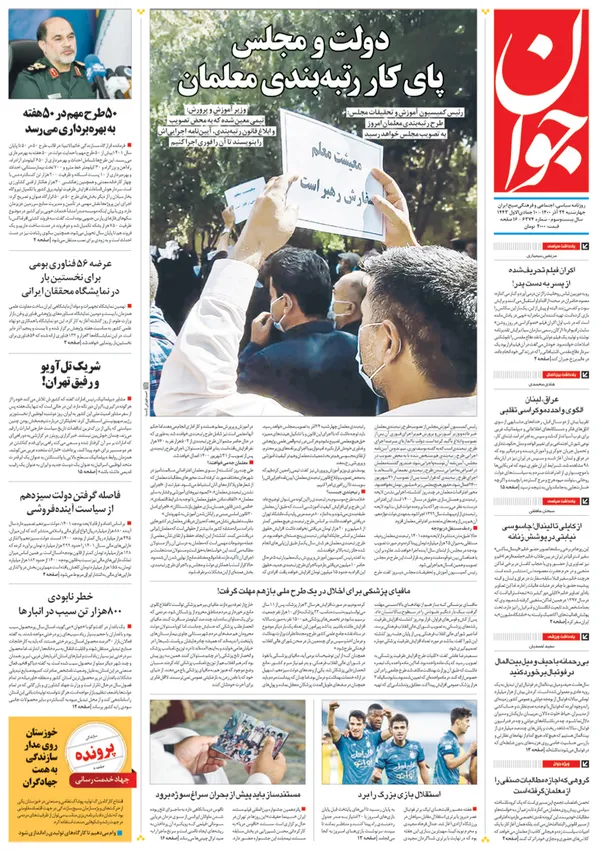 صفحه نخست روزنامه‌های کشور - چهارشنبه ۲۴ آذر ۱۴۰۰