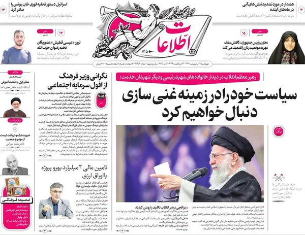 صفحه نخست روزنامه‌های کشور - چهارشنبه ۳۱ اردیبهشت ۱۴۰۴