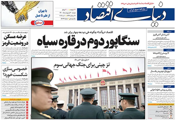 صفحه نخست روزنامه‌های کشور - دوشنبه ۲۰ اردیبهشت ۱۴۰۰