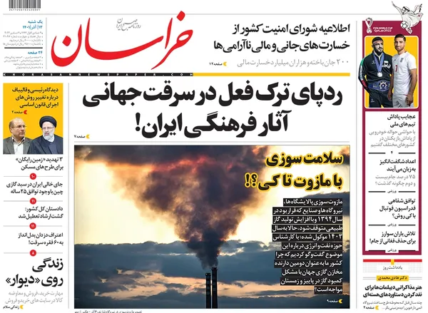 صفحه نخست روزنامه‌های کشور - یکشنبه ۱۲ آذر ۱۴۰۱