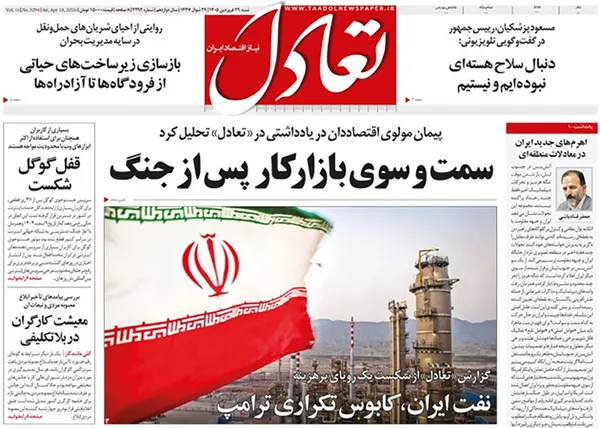 صفحه نخست روزنامه‌های کشور - شنبه ۲۹ فروردین ۱۴۰۵