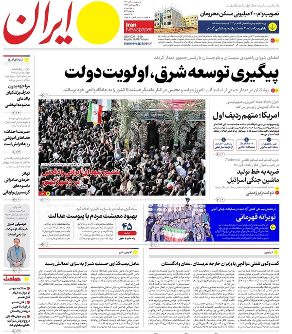 صفحه نخست روزنامه‌های کشور - سه‌شنبه ۸ آبان ۱۴۰۳