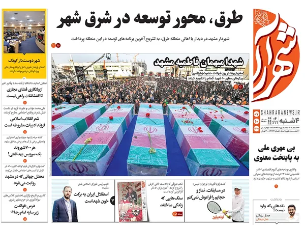 صفحه نخست روزنامه‌های کشور - چهارشنبه ۷ دی ۱۴۰۱